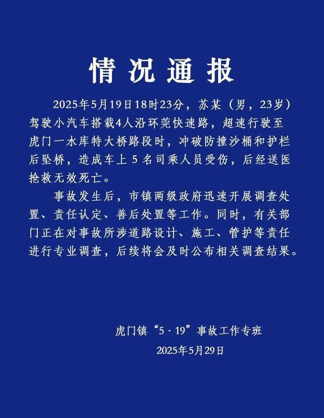 桥遇难者身份披露！死者家属：已处理完毕pg电子试玩入口最新！东莞小车高架坠(图2)