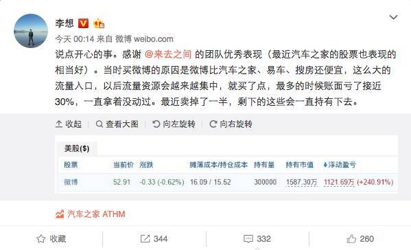 ：晒1587万美金股票炫富解郁闷pg试玩李想大战水军三次删微博(图2)
